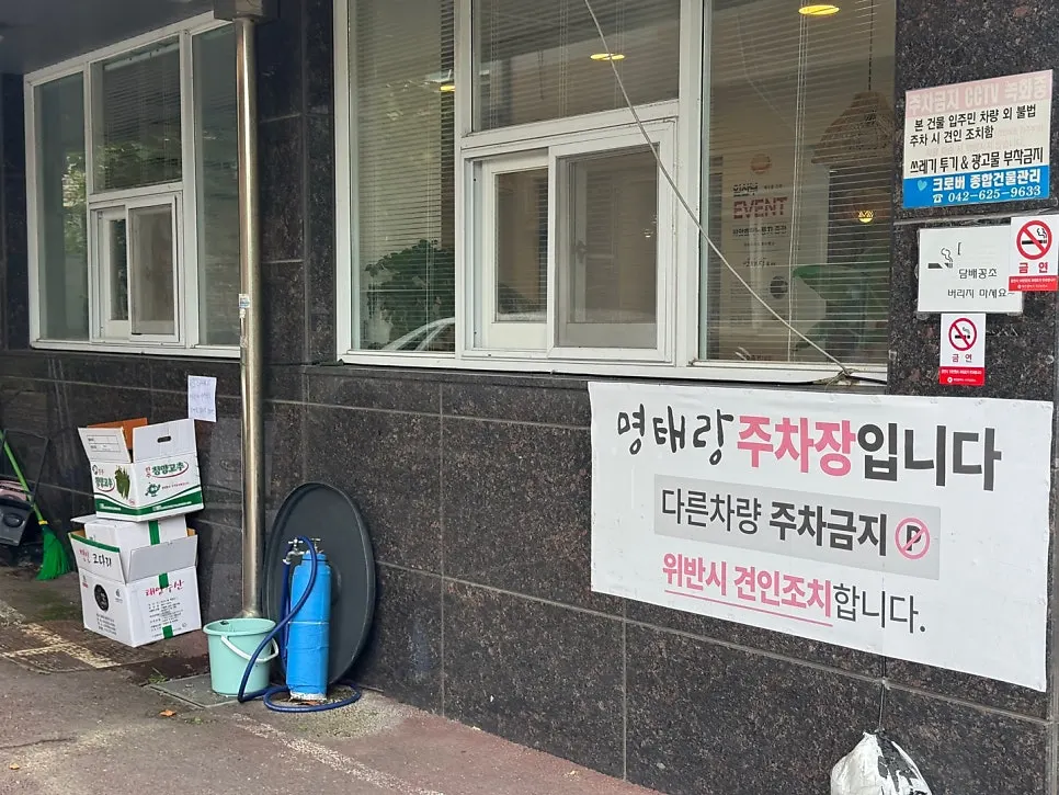 명태랑 류명호 본점 가게 정보 안내