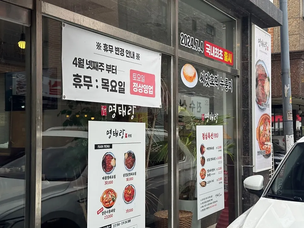 전용 주차장과 목요일 휴무 안내