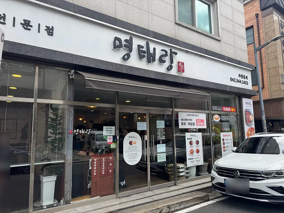 도안동 명태랑 류명호 본점 외관