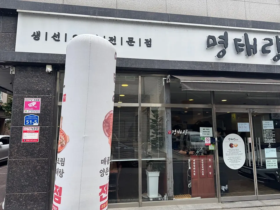 도안동 한식당 명태랑 류명호 본점 외관