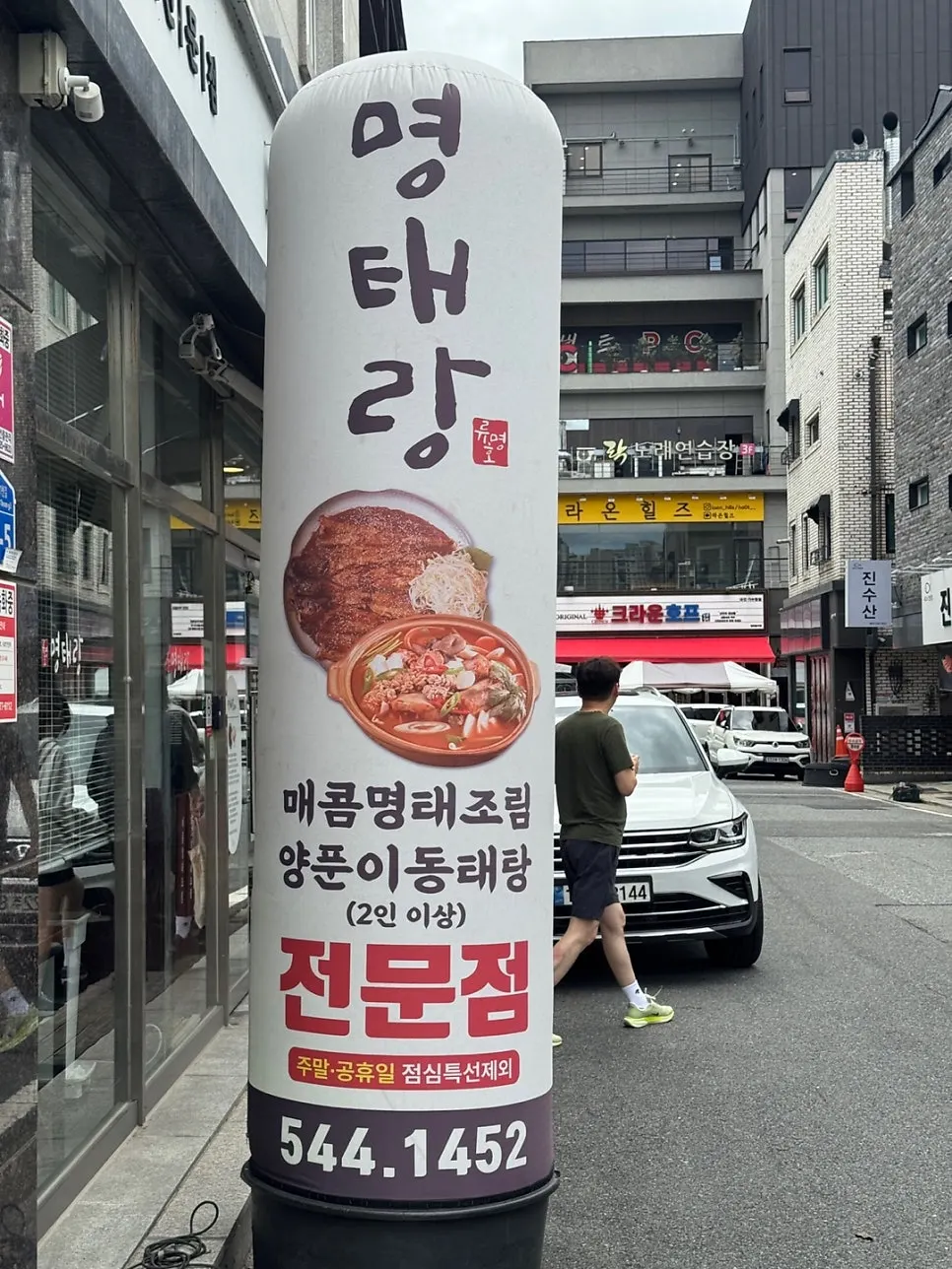 외부 메뉴 사진과 휴무일 안내