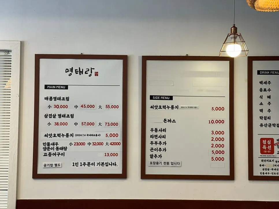 명태랑 류명호 본점 메뉴 안내