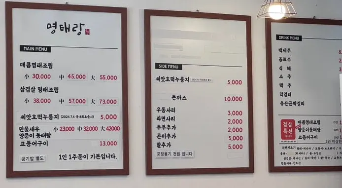넓고 깔끔한 명태랑 류명호 본점 내부