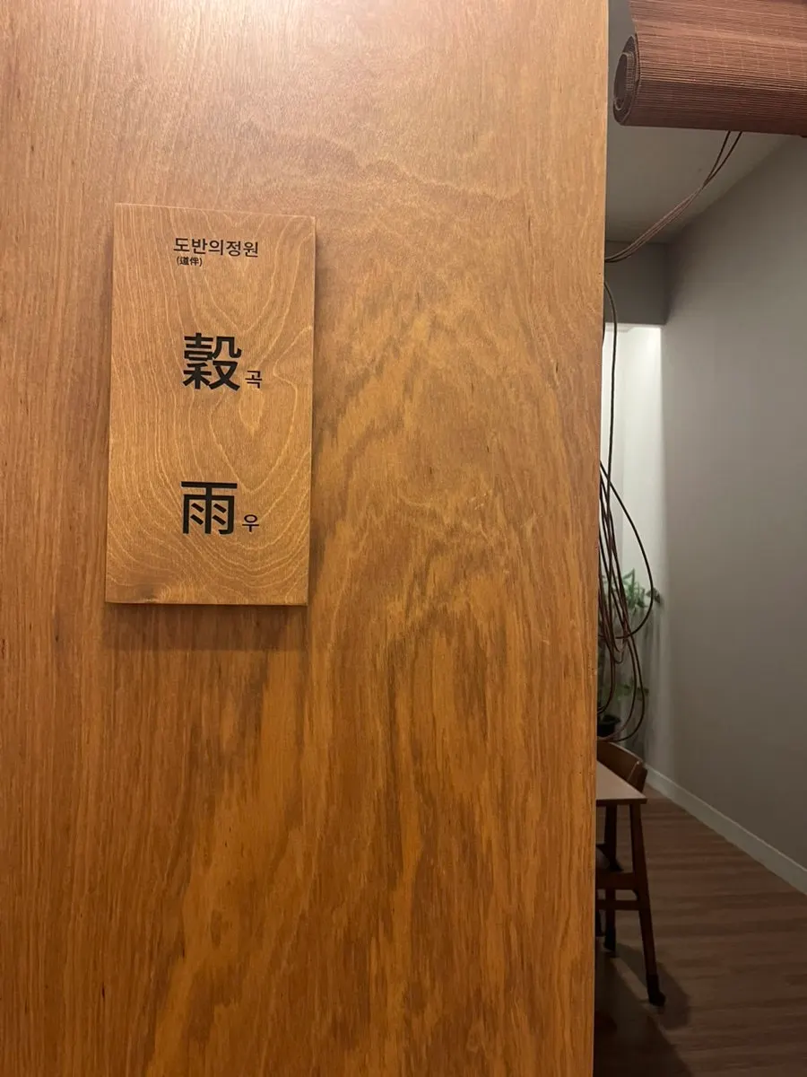 Rooms in Dobanui Jeongwon named after seasons