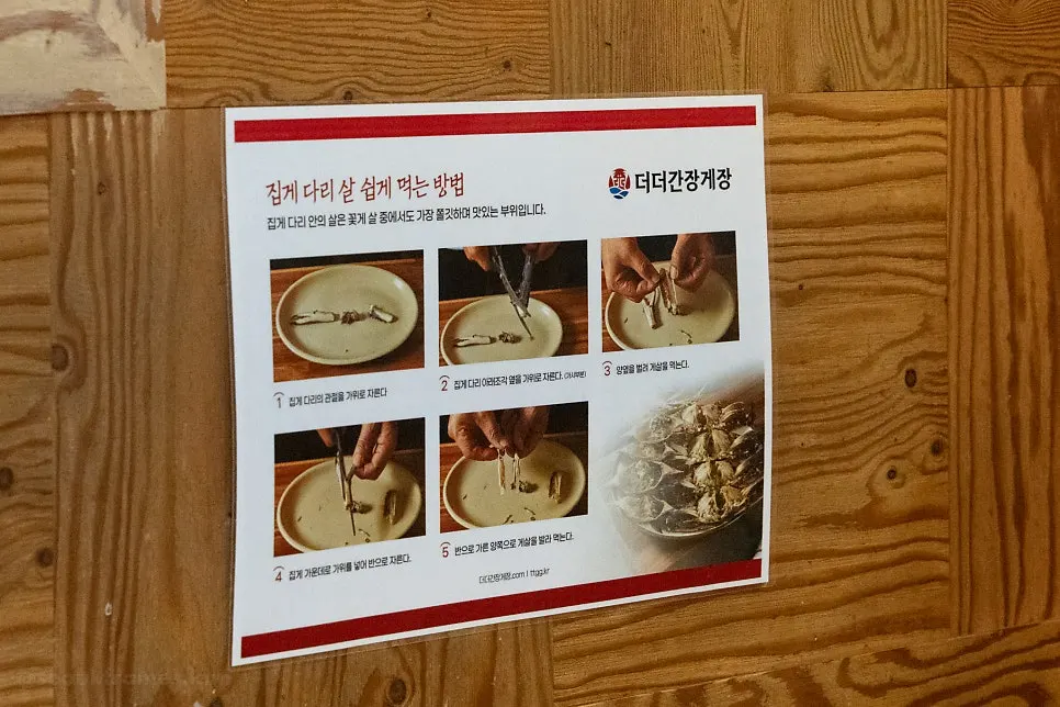 더더간장게장 무한리필 메뉴판