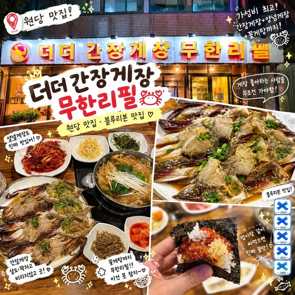 Signature photo of soy crab at Deodeo Ganjanggejang Muhalliripil in Ilsan