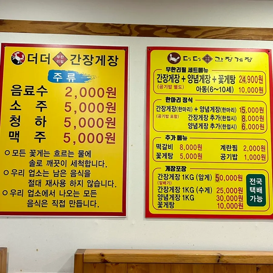 Menu board showing all-you-can-eat and single-crab set options