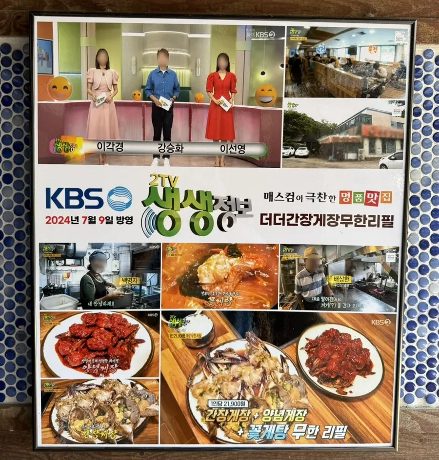 더더간장게장무한리필 매장 앞 모습