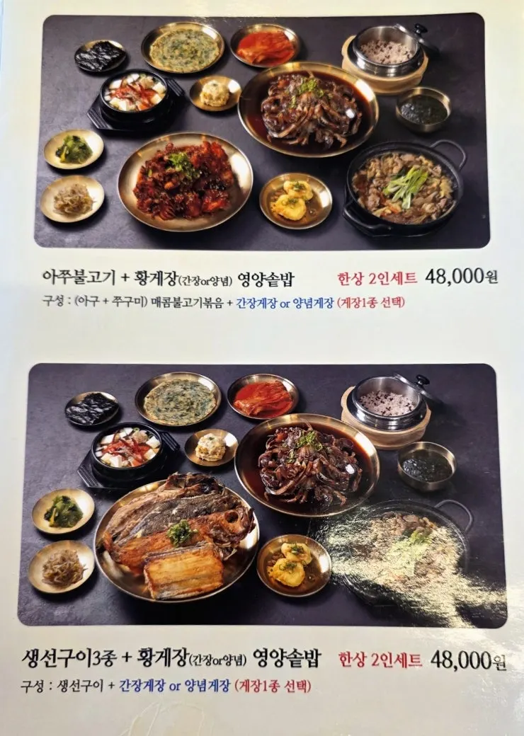 First page of the Deodo Gejang menu