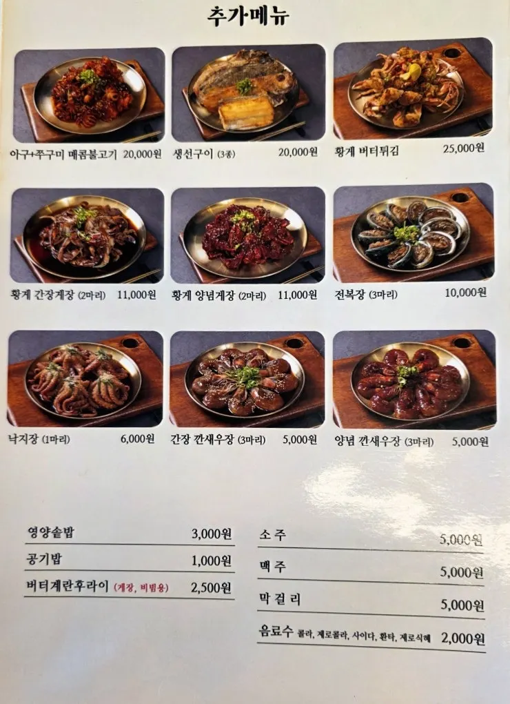 Menu page describing the gejang selections