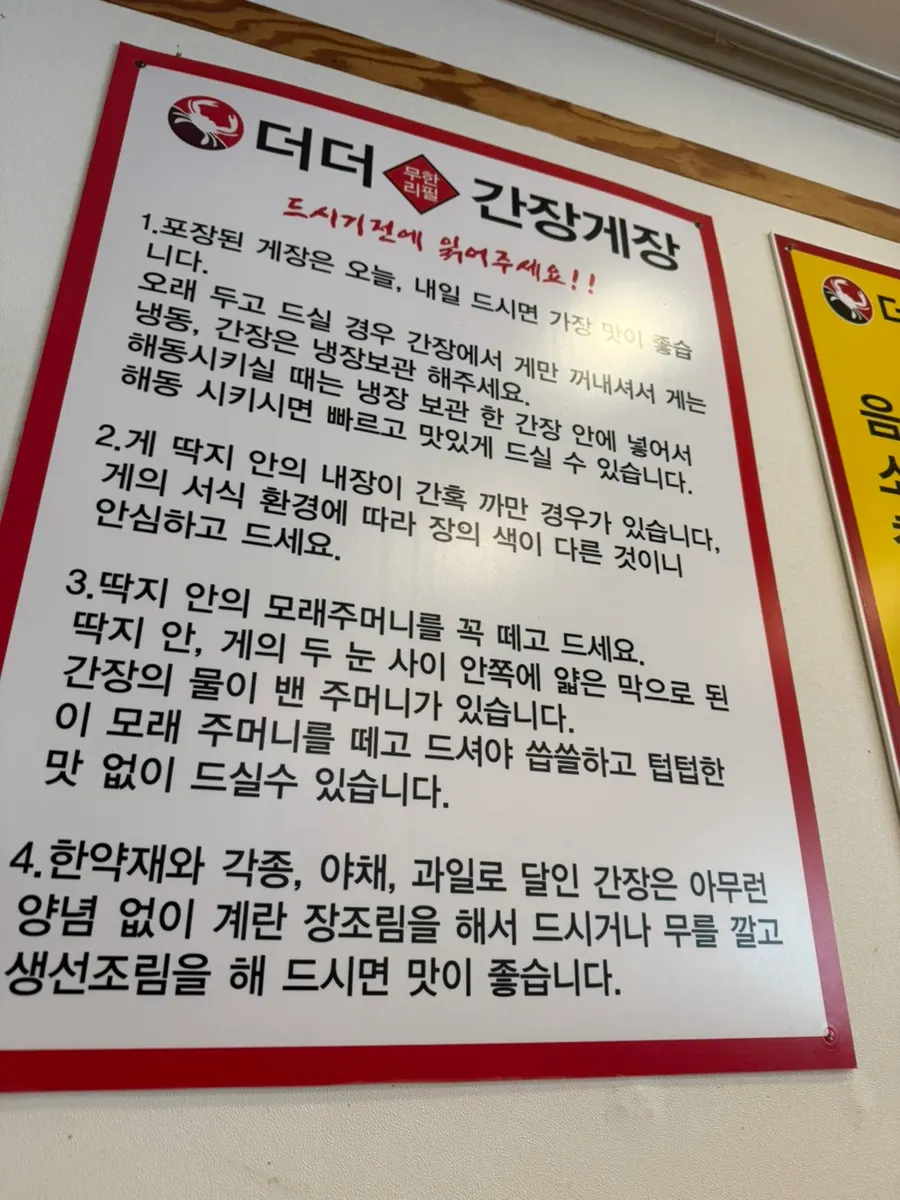 더더간장게장 무한리필 대기 중 매장 모습
