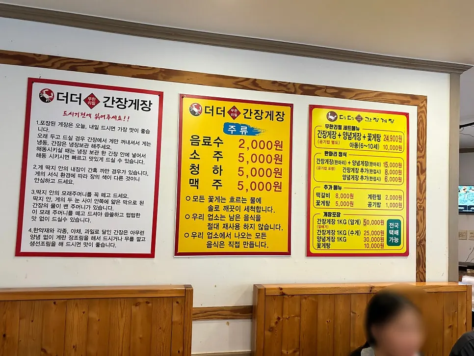 간장게장 양념게장 꽃게탕 무한리필 가격 안내
