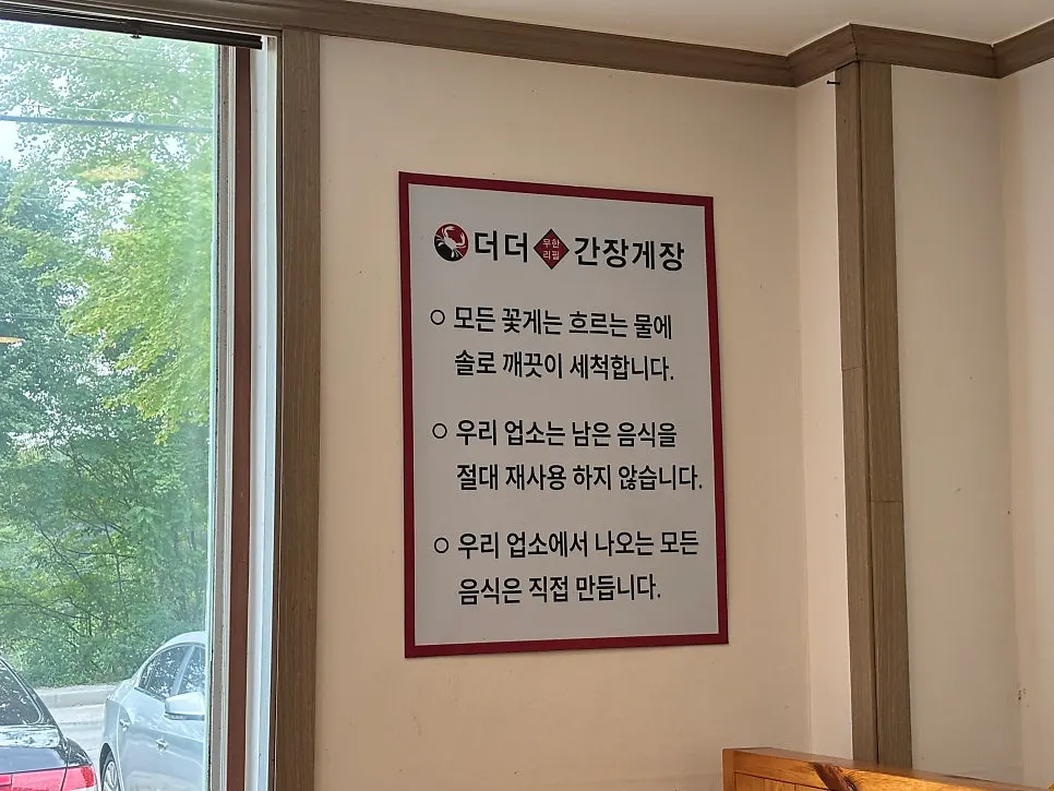 식사를 마친 테이블 위 게장 접시