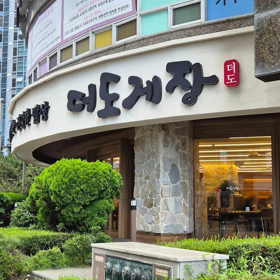 Spacious Deodo Gejang storefront on the ground floor