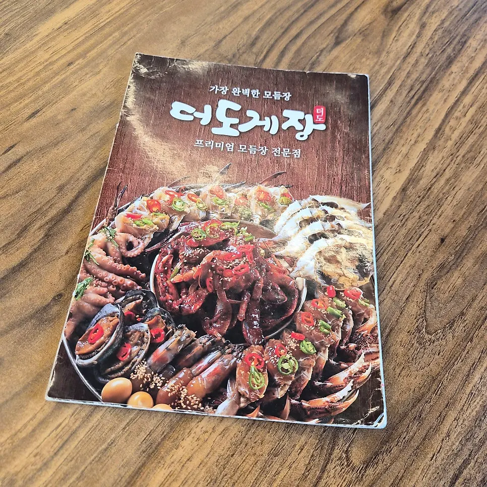 Deodo Gejang set-menu board