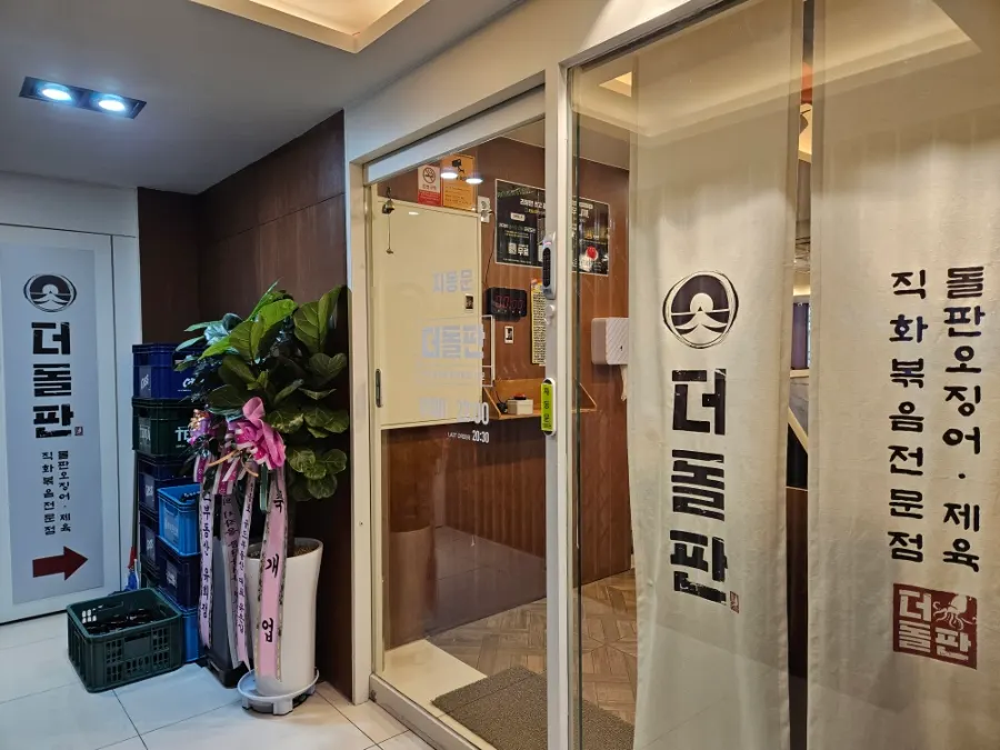 신규 오픈한 더돌판 산본점 깔끔한 매장 내부