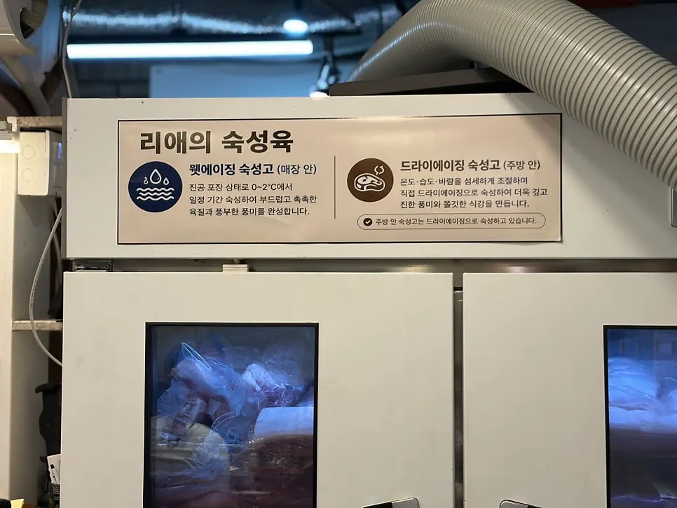 리애 숙성육 냉장고