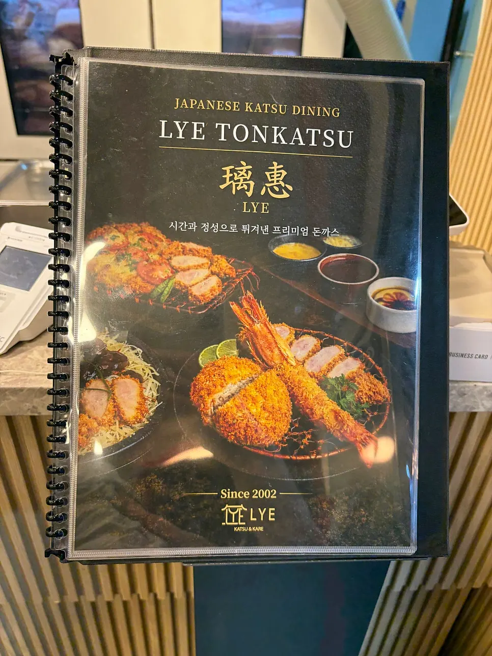 리애 카츠 메뉴