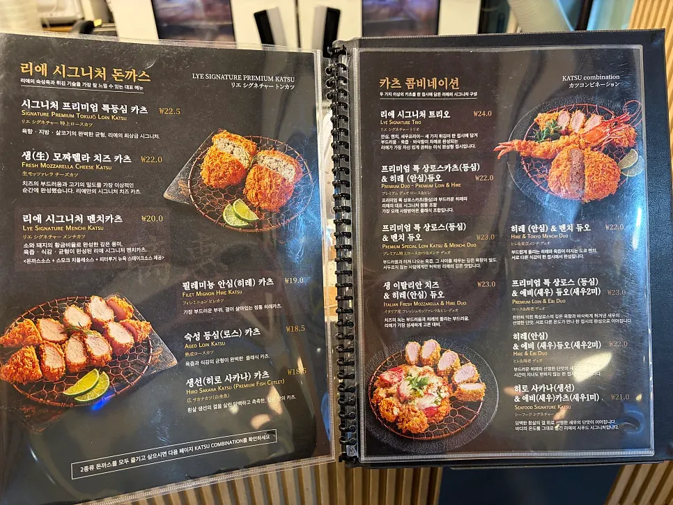 리애 카츠와 세트 메뉴