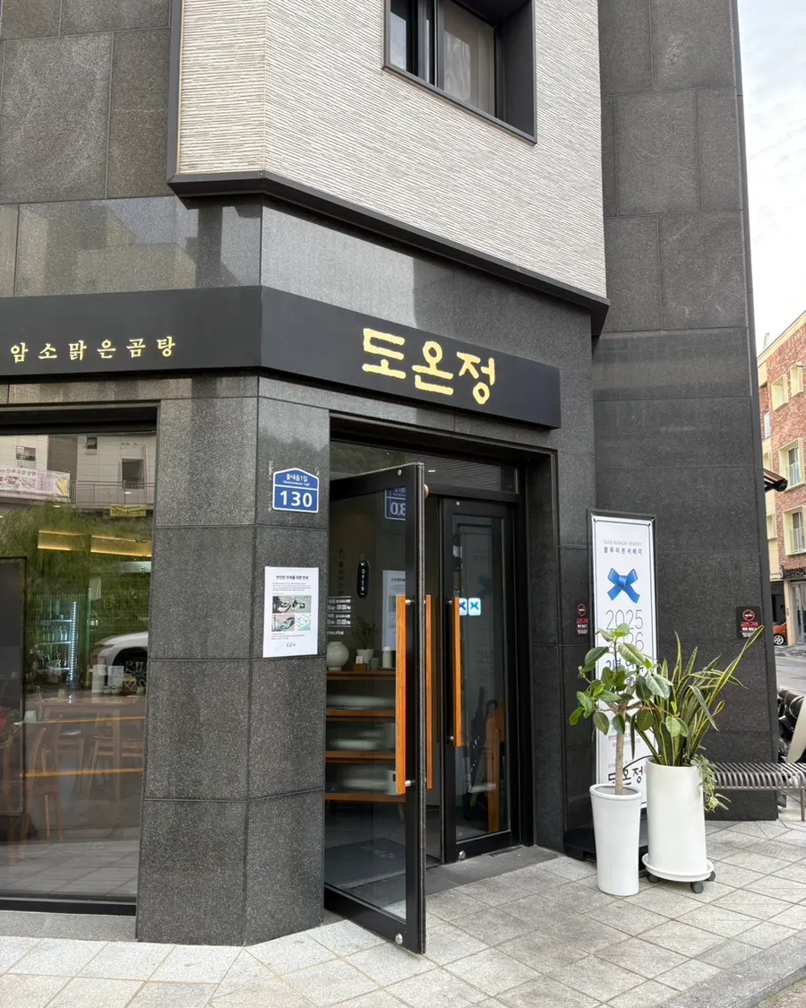 Doonjeong situated in a residential area of Hyangdong