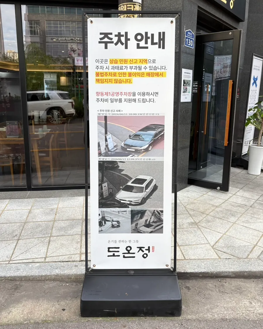 Parking guidance for Doonjeong
