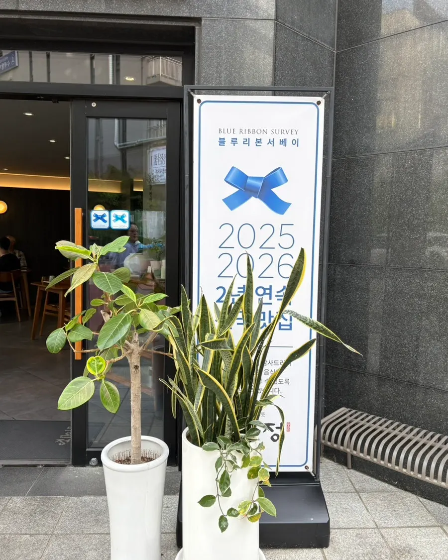 Blue Ribbon sticker on the outside of Doonjeong