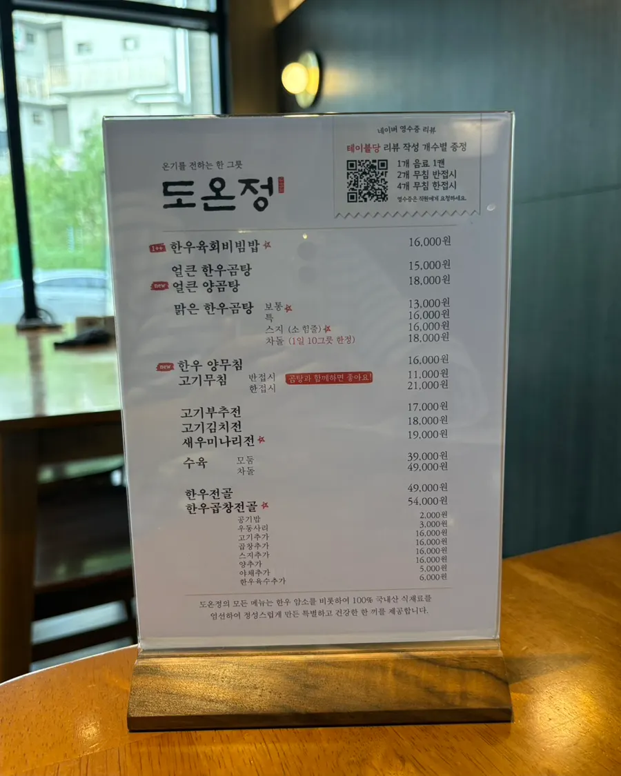 Doonjeong's menu board listing beef gomtang prices