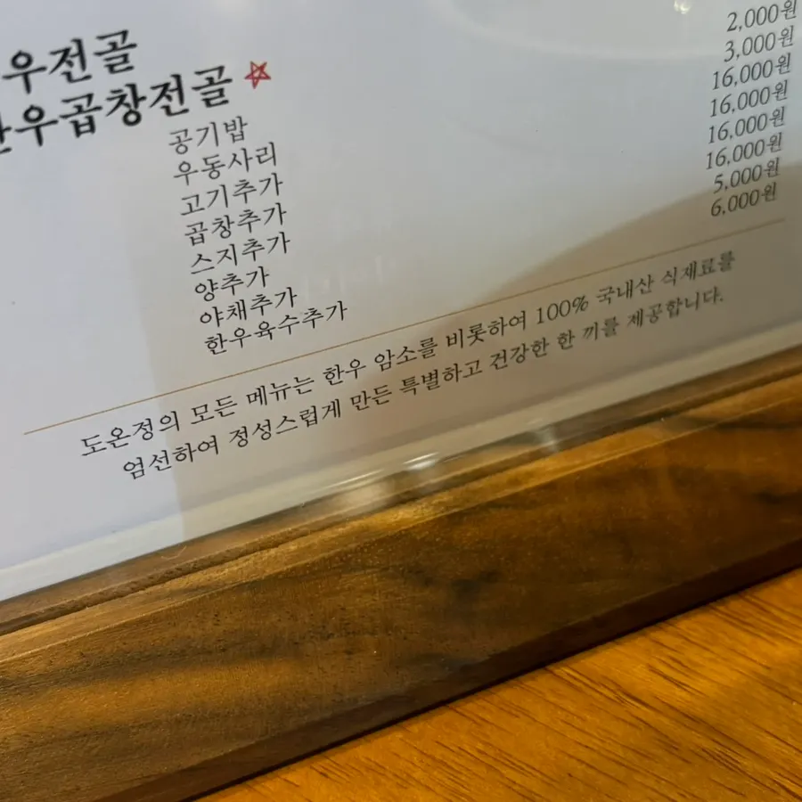 A sign noting Doonjeong uses domestic ingredients