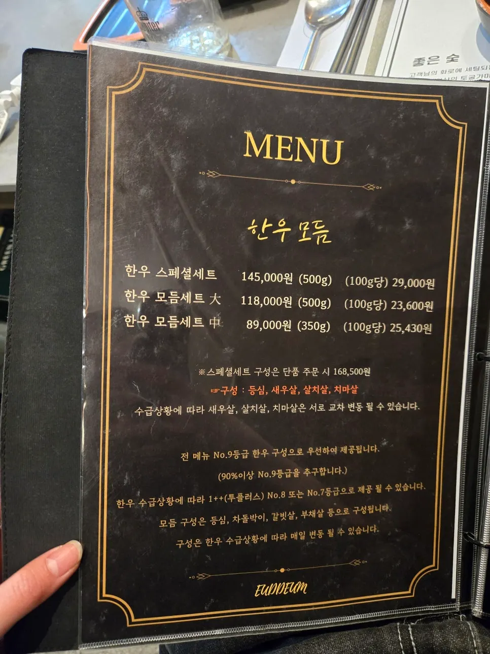 으뜸숙성한우No.9 독산점 메뉴판