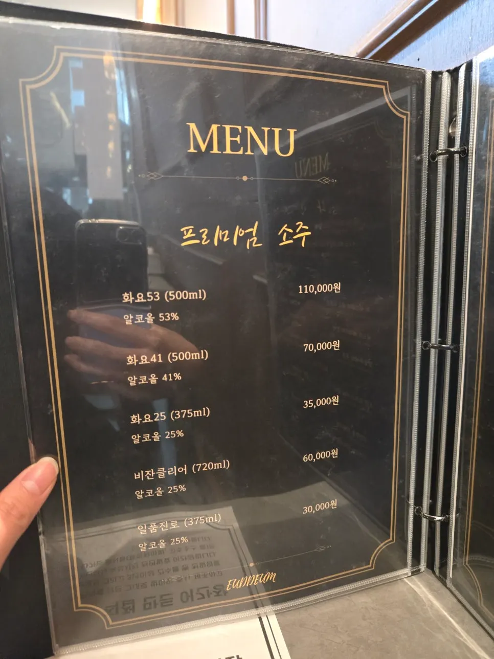 한우 모둠 세트가 적힌 메뉴판