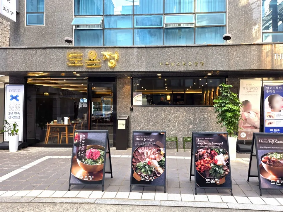 Entrance of Doonjeong Hongdae Direct Branch near Hongik University Station