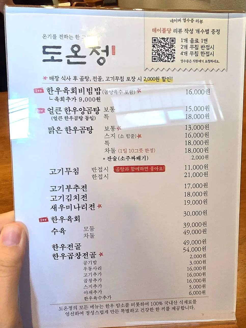 Food menu board at Doonjeong Hongdae Direct Branch