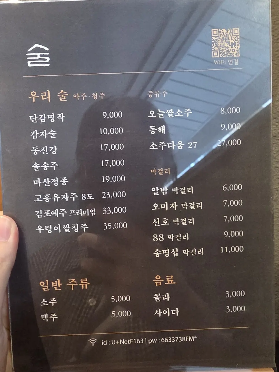 Drink menu with a wide variety of alcohol at Doonjeong