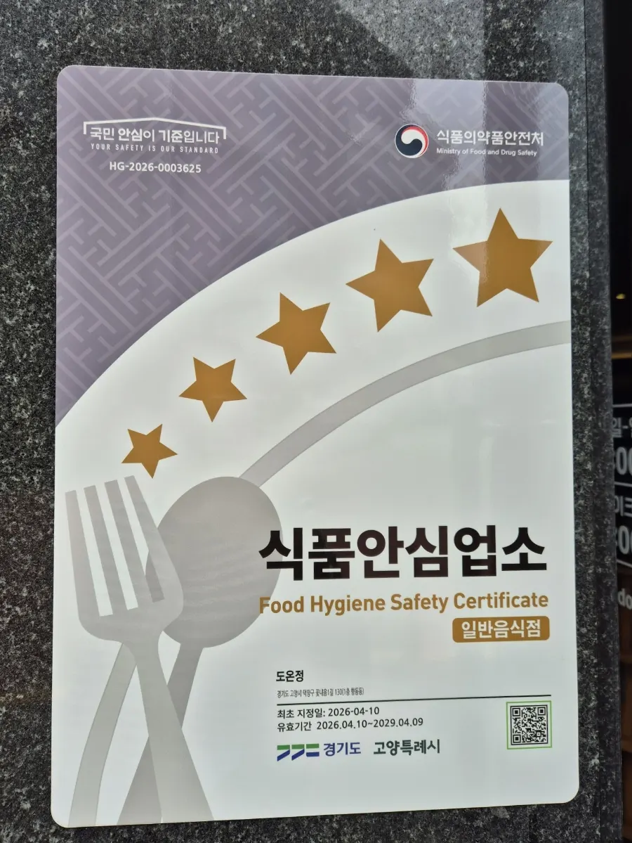 도온정 한식 한 상 차림