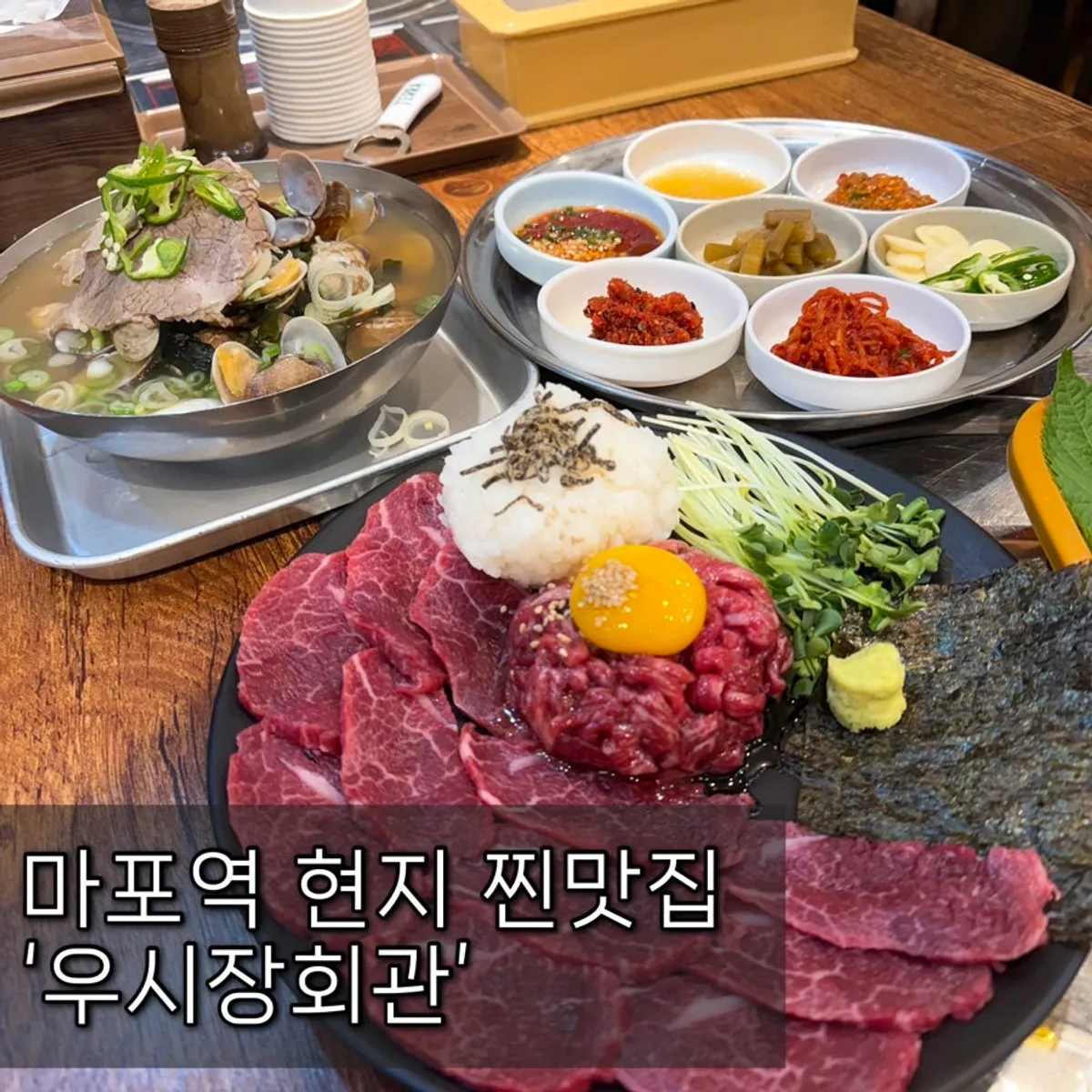 Signature photo of Usijang Hoegwan's yuksashimi and beef soup