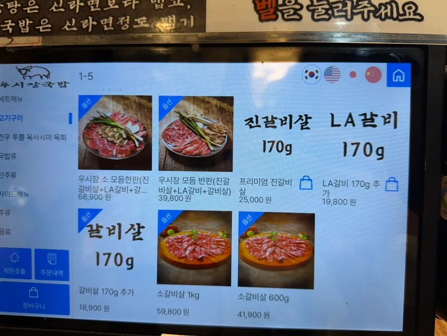 Usijang Hoegwan menu listing soup and yuksashimi
