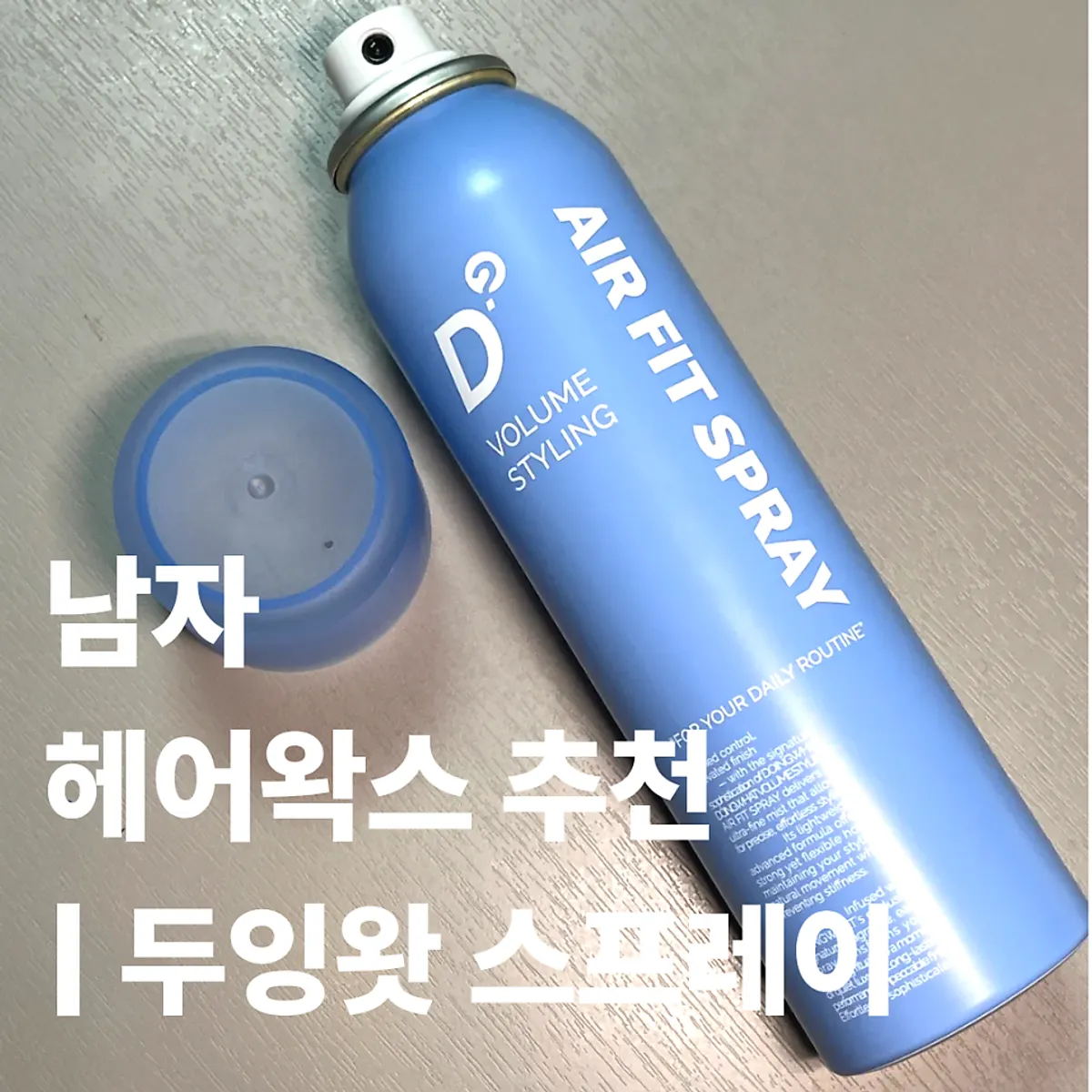 두잉왓 볼륨 스타일링 에어 핏 스프레이 대표 이미지