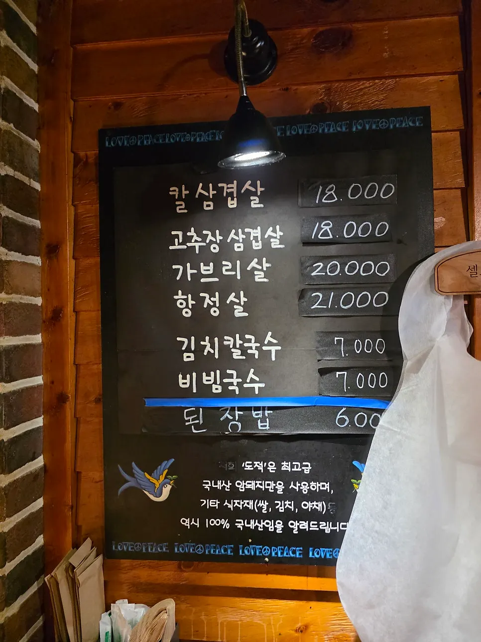 반찬 리필이 가능한 도적 합정점 셀프바