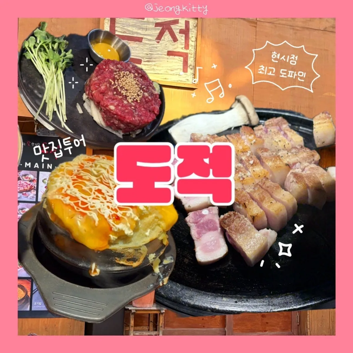 Signature photo of Dojeok Hapjeong, a Hongdae pork belly restaurant