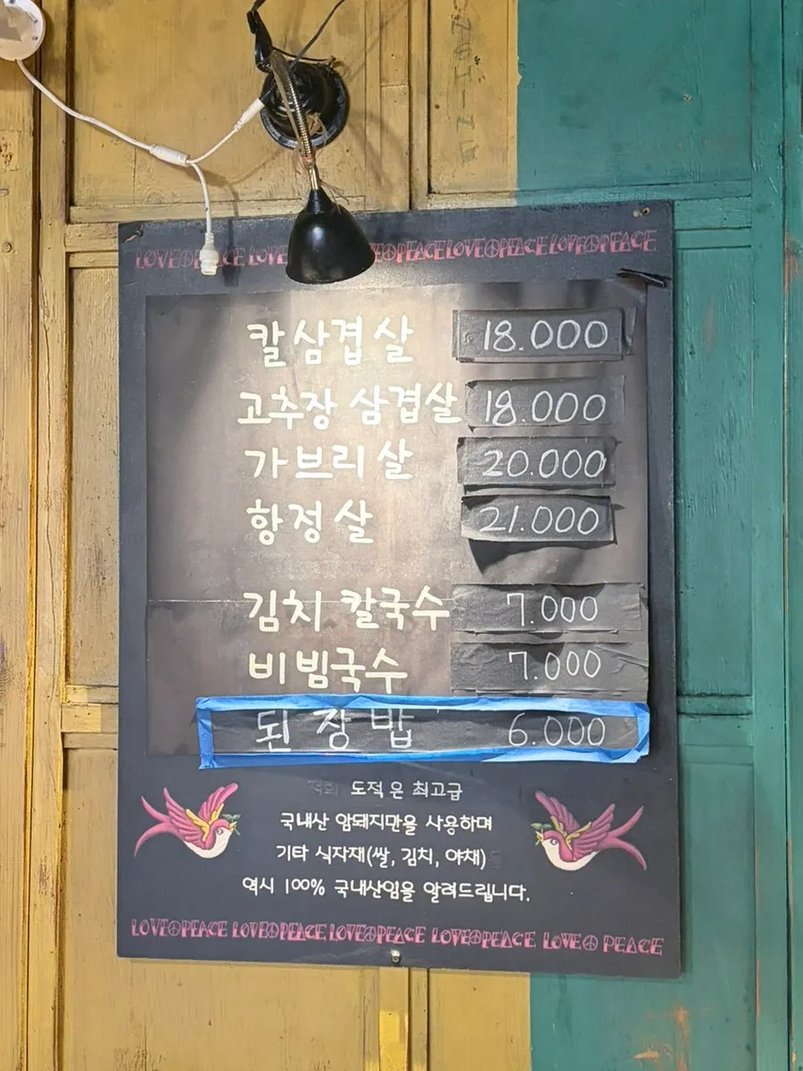 Sign at Dojeok Hapjeong noting 100% domestic sourcing