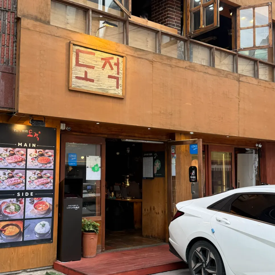 상수역 고깃집 도적 합정점 방문 사진