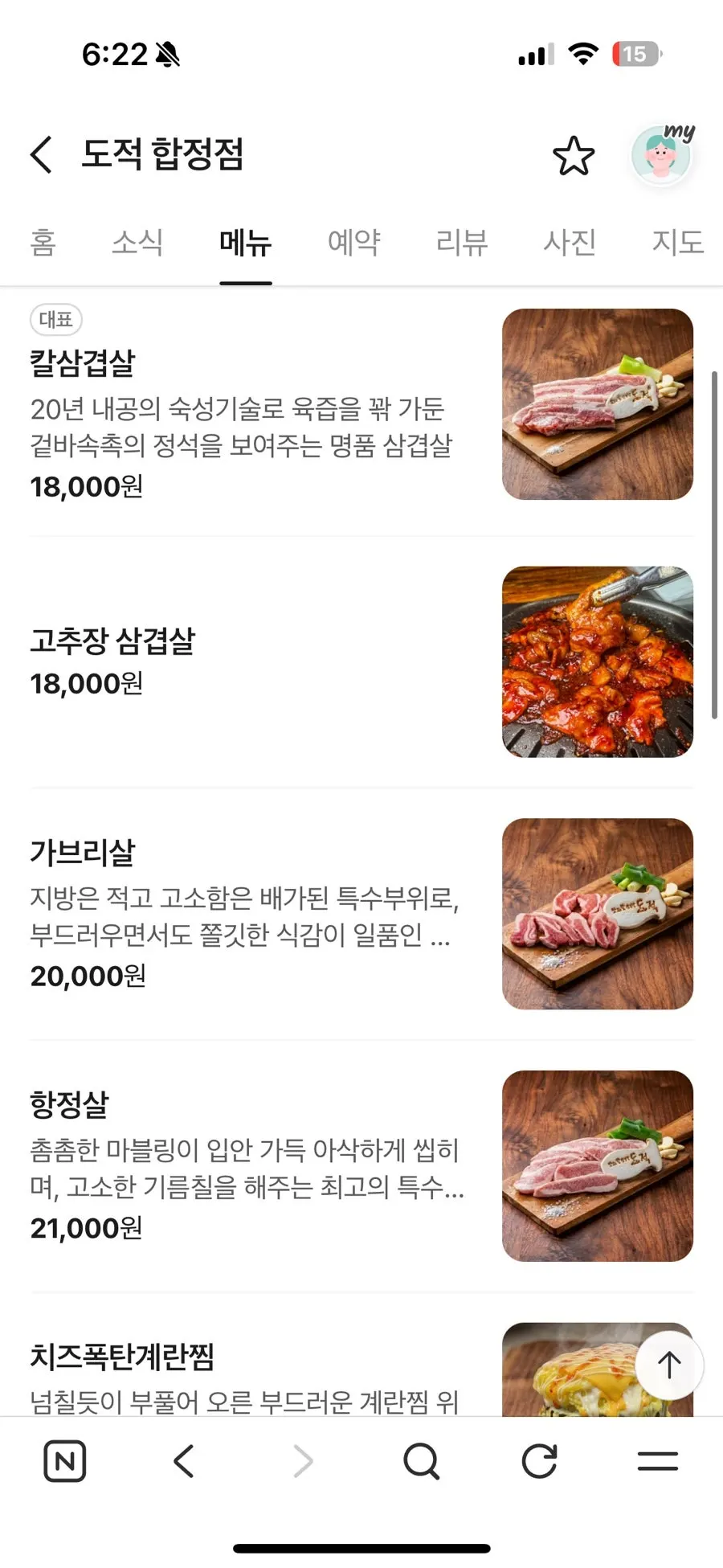 Pork menu board at Dojeok Hapjeong