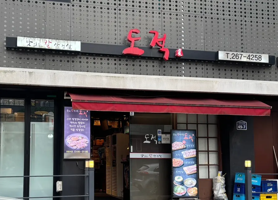인계동 도적 수원점 외관