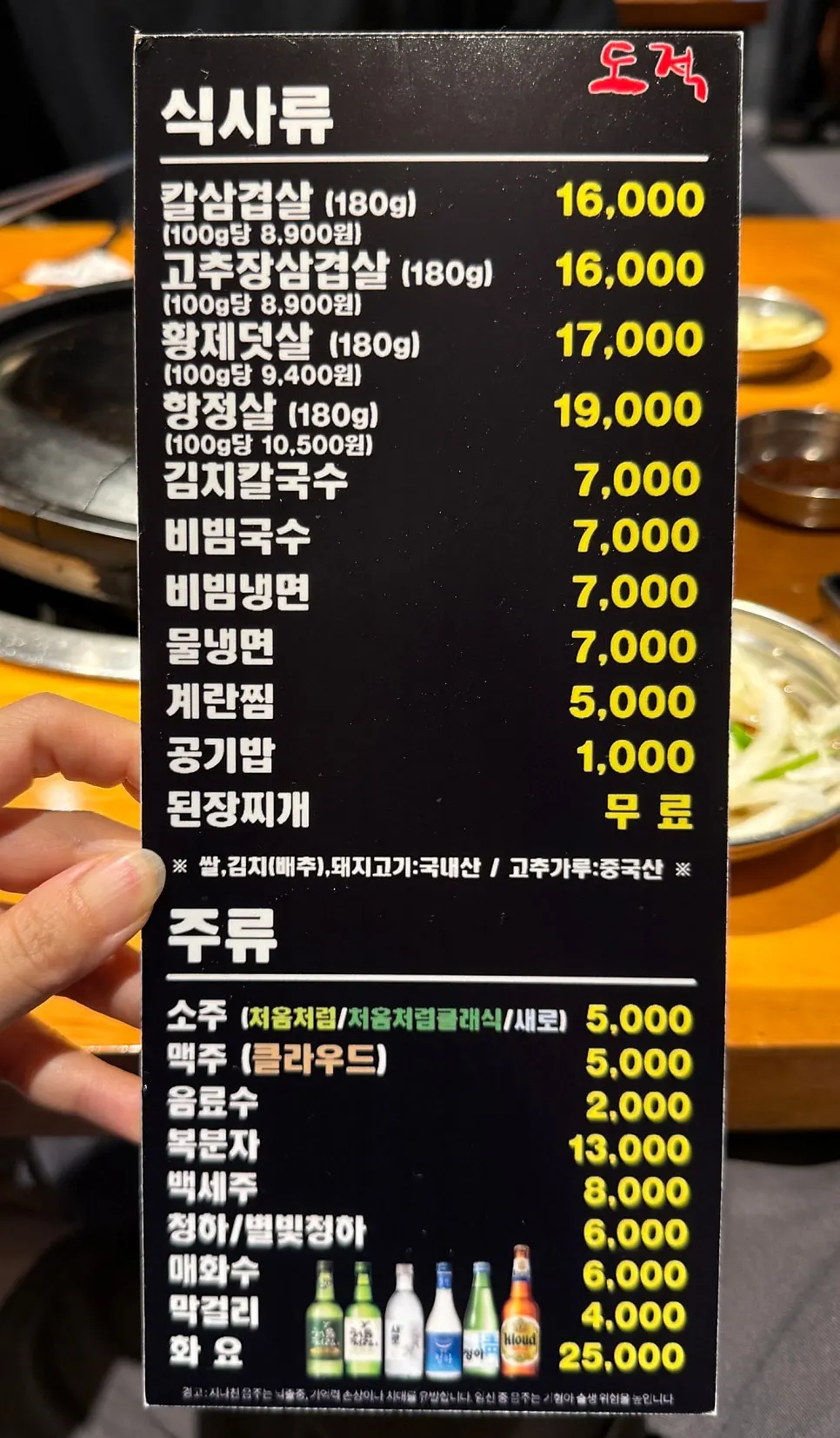 칼삼겹살과 황제덧살 가격이 적힌 도적 수원점 메뉴판