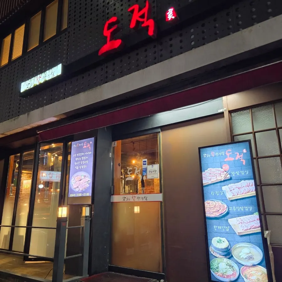 불판을 교체한 뒤 이어진 고기 식사 장면