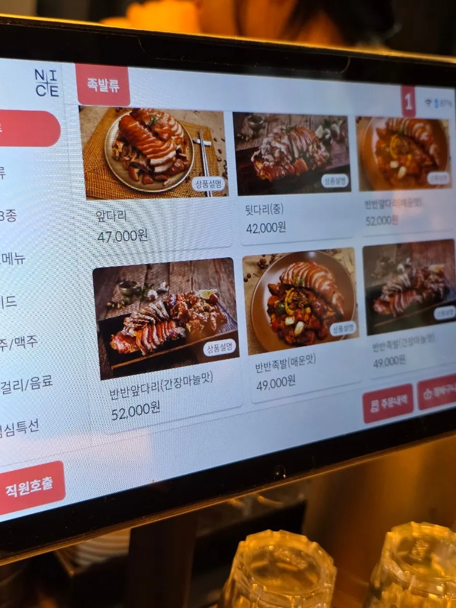 더족발 신도림본점 메뉴판