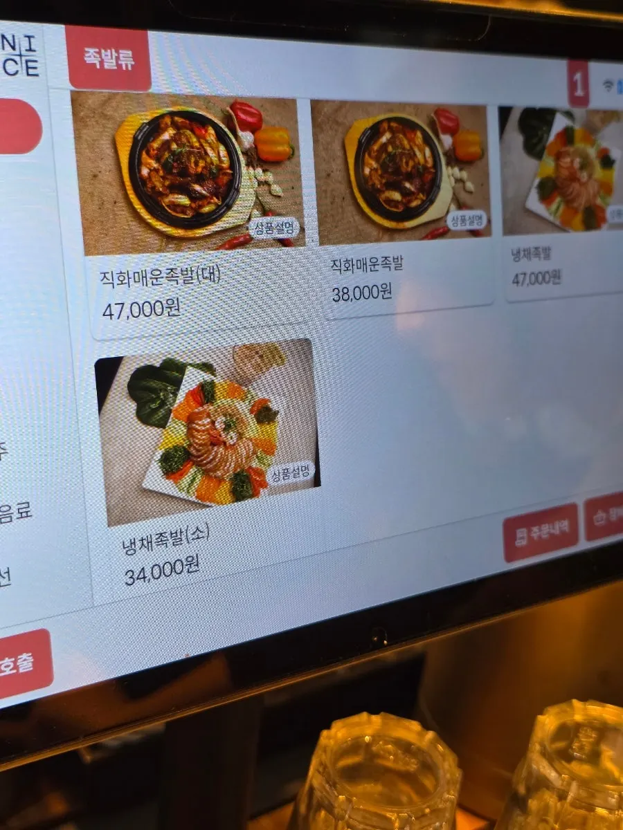 더족발 신도림본점 족발 메뉴 가격표