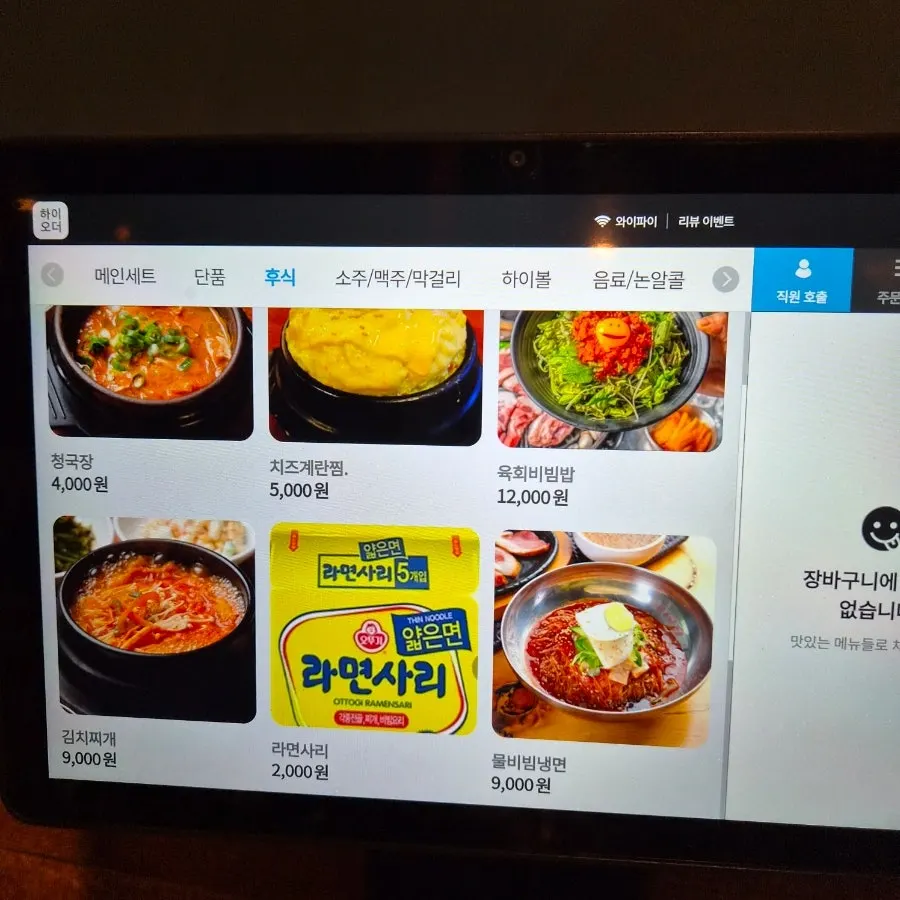 Tablet ordering screen showing the meat menu at the table