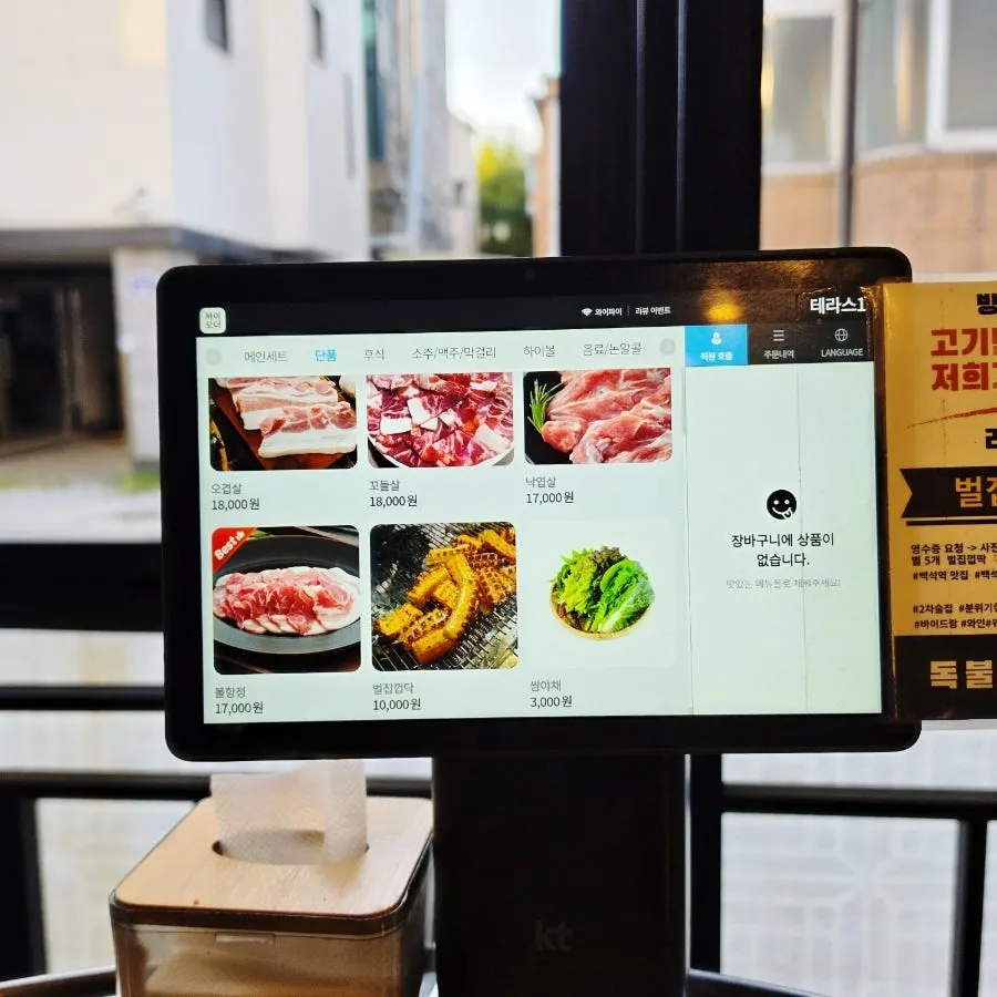 독불장군 일산백석점 테라스 좌석