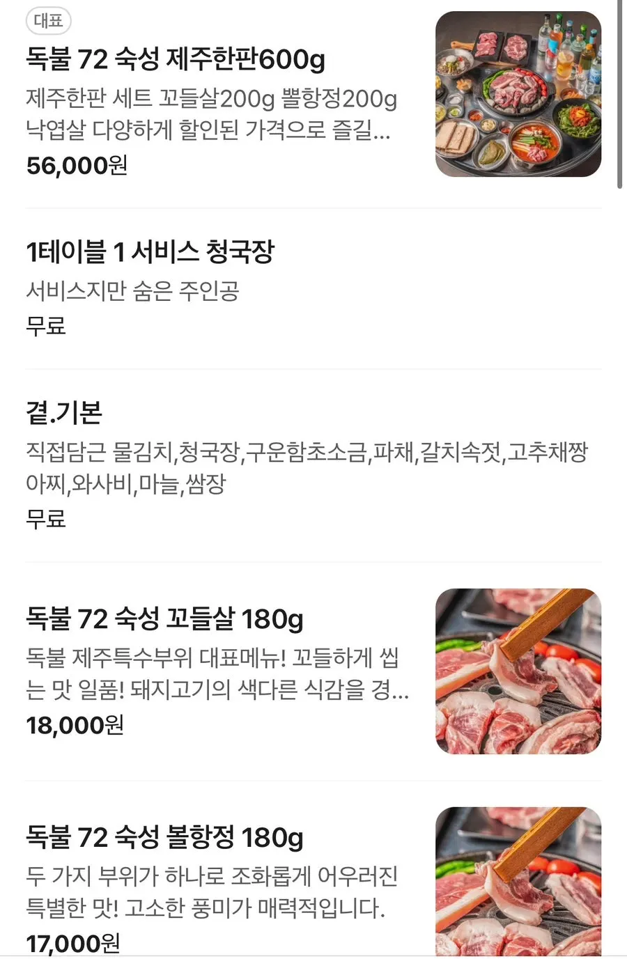 독불장군 일산백석점 고기 메뉴판